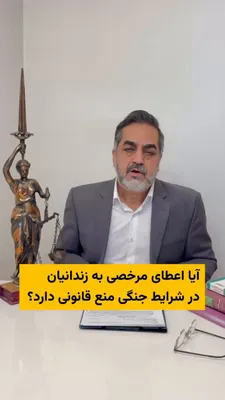 @ایران وایر: طبق گزارش‌هایی که از ایران می‌رسد، پس از شروع جنگ، وضعیت زندان‌های بزرگ تهران و اوین امنیتی‌تر شده است و زندانیان در شرایط نامناسبی نگهداری می‌شوند. همسر مصطفی محمد‌حسن از زندانیان سیاسی در شبکه ایکس 