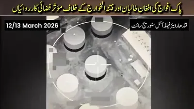 @Visegrád 24: Pakistan carried out airstrikes near Kandahar Airport in Afghanistan, hitting a fuel depot

Pakistan claims the site was supporting militant logistics, while the Taliban condemned the strike as a viol