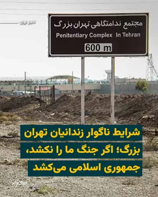 @ایران وایر: Prisoners in Tehran’s Evin Prison are calling for public attention to their critical situation. They currently have limited access to public telephones in the prison because the credit on their phone 