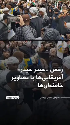 @اتاق خبر منوتو: Africans dancing the "Heydar Heydar" with images of the Khamenei's in the governmental Quds Day march, as published by the governmental Fars News Agency.