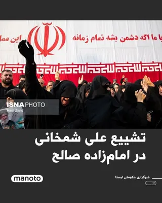 @اتاق خبر منوتو: Images published from the funeral ceremony of Ali Shamkhani at Imamzadeh Saleh in Tehran by the state-run news agency IRNA. Shamkhani, the Secretary of the Defense Council and advisor to Ali Khamenei,