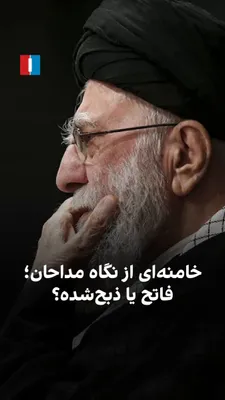 @ايران اينترنشنال: Ali Khamenei and 39 other senior military and government officials were killed on February 27, 2026, in the first 40 seconds of the U.S. and Israeli attacks. While previously, the regime's mourners ha