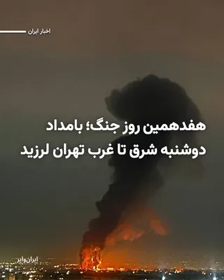 @ایران وایر: در حالی که جمهوری اسلامی، راه‌های رسیدن به اینترنت را بیش از پیش مسدود کرده و در شبکه‌های خبری خود از پیروزی‌ها و دستاوردهای سپاه پاسداران در مقابله با ارتش‌های آمریکا و اسراییل خبر می‌دهد، شهروندان پ