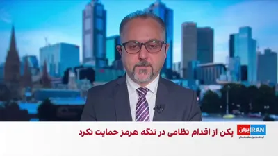 @ايران اينترنشنال: Donald Trump's request, as President of the United States, to several countries to deploy warships to the Strait of Hormuz has been met with a cautious response from Asian countries.

More details in 