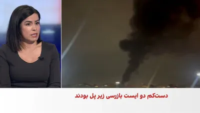 @ايران اينترنشنال: هواپیمای علی خامنه‌ای در فرودگاه مهرآباد هدف قرار گرفت. این هواپیما علاوه بر انتقال او به شهرهای مختلف ایران، برای تردد داخلی و خارجی نیروهای مسلح نیز مورد استفاده قرار می‌گرفت.

جزییات بیشتر در گفت‌و