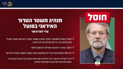 @Shin: #IDF 🇮🇱 
“IDF Spokesperson:

The IDF eliminated Ali Larijani – the de facto leader of the Iranian terror regime.

Tonight, March 17, 2026, the Air Force precisely attacked under the guidance of Aman