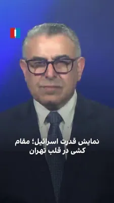 @ايران اينترنشنال: Morad Vaisi, senior analyst at Iran International, said that after the killing of Ali Khamenei—the most significant blow dealt to the Islamic Republic—the killing of Ali Larijani was the next. He adde