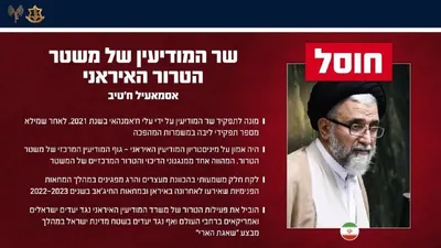 @Shin: #IDF 🇮🇱:

The series of targeted eliminations continues: The IDF has eliminated the Minister of Intelligence of the Iranian regime in Tehran.

In a precision airstrike conducted by the Israeli Air F