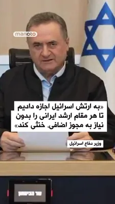 @اتاق خبر منوتو: Israel Katz, Israel's Minister of Defense, confirmed in a video message the killing of Ali Larijani, Secretary of Iran's Supreme National Security Council, Gholamreza Soleimani, Commander of the Basij