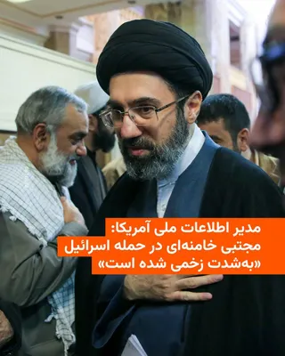 @RadioFarda‌|‌راديو فردا: Tulsi Gabbard, the Director of National Intelligence of the United States, stated on Thursday during a session before the House Intelligence Committee that Mojtaba Khamenei, the new leader of the Isla