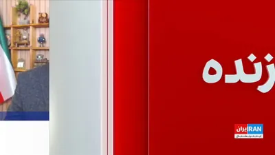 @ايران اينترنشنال: شاهزاده رضا پهلوی در پیام خود به مناسبت نوروز ۱۴۰۵، با اشاره به کشته شدن علی خامنه‌ای گفت در سال جدید «این رژیم ضحاکی برای همیشه به خاک سپرده خواهد شد».

ارزیابی میثم مهرانی، تحلیل‌گر سیاسی