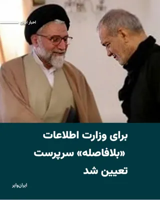 @ایران وایر: The deputy for communications and information dissemination of Masoud Pezeshkian's office claimed that the head of the fourteenth government, immediately after the killing of "Esmail Khatib," the Mini