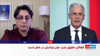 @ايران اينترنشنال: همزمان با ادامه جنگ برای چهارمین هفته، فعالان حقوق بشر درباره سلامتی و وضعیت زندانیان در ایران، به‌ویژه در زندان اوین، به‌شدت ابراز نگرانی کردند و هشدار دادند.

گفت‌وگو با آسیه امینی، تحلیل‌گر مسائل ا