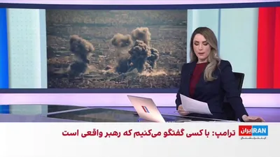 @ايران اينترنشنال: Donald Trump, President of the United States, said: "America is in talks with the highest Iranian official who is not Mojtaba Khamenei, but some in the system are unaware."

Assessment by Ali Hossein 