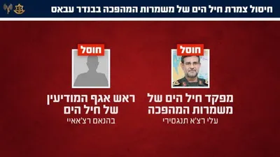 @Shin: #IDF 🇮🇱:
"The IDF eliminated the naval command leadership of the Revolutionary Guards - the force commander and head of intelligence division were eliminated

The Air Force, with precise intelligenc