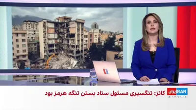 @ايران اينترنشنال: Canada has imposed a new round of sanctions against procurement networks linked to the Islamic Revolutionary Guard Corps. These sanctions target merchants and companies that play a role in the product
