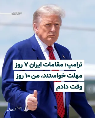 @ایران وایر: "Donald Trump," the President of the United States, emphasized in a phone interview with the "Fox News" network that "severe crackdowns," "the use of military weapons," and "the execution of protester