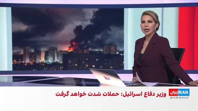 @ايران اينترنشنال: گزارش‌های رسیده به ایران‌اینترنشنال نشان می‌دهد هم‌زمان که شب گذشته بسیاری از شهرهای ایران هدف حملات هوایی ارتش اسراییل و آمریکا قرار گرفته‌شده، مردم به شعار‌های شبانه ادامه می‌دهند.

گفت‌وگو با محسن 
