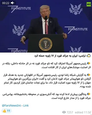@مملکته: 🚨A rumor is circulating hand-to-hand in internal channels claiming that Trump has confessed to the targeting of the USS Gerald R. Ford by 17 Iranian missiles. But what’s the reality?

This video is f