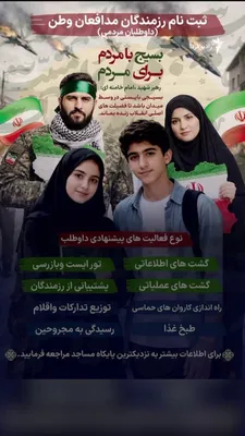 @RadioFarda‌|‌راديو فردا: گزارش‌ها حاکی است سپاه پاسداران انقلاب اسلامی در جریان جنگ جاری، برنامه‌ای برای به‌کارگیری نوجوانان از سن ۱۲ سالگی در نقش‌های پشتیبانی دفاعی اعلام کرده است.

بر اساس این گزارش‌ها، سپاه از آغاز کارزاری