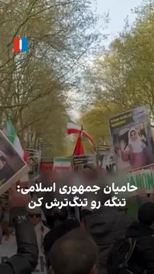 @ايران اينترنشنال: Based on a video published in state media, supporters of the Islamic Republic in the city of Vienna, holding images of Ali Khamenei, Iran's deceased dictator, chanted the slogan "Islamic Republic, mak