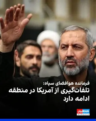 @ايران اينترنشنال: Majid Mousavi, the commander of the IRGC Aerospace Force, wrote on X: "Paralyzing the radar network, logistics, and casualty assessment of America in the region continues, and with Iran's intelligence