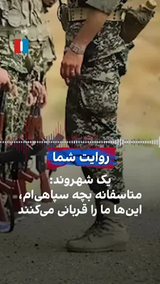 @ايران اينترنشنال: A citizen who introduces himself as the son of an IRGC Guardsman says that IRGC members do not care about their families or the country and says that "his head is bowed low."