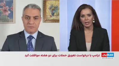 @ايران اينترنشنال: Donald Trump, President of the United States, agreed to a two-week suspension of bombing and attacks on Iran's critical infrastructure and called this action a "mutual ceasefire"; a ceasefire that, ac