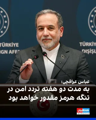 @ايران اينترنشنال: Abbas Araghchi, the Foreign Minister of the Islamic Republic, while thanking Pakistan and referring to the two-week ceasefire, wrote on the X network: "If the attacks on the Islamic Republic are halte