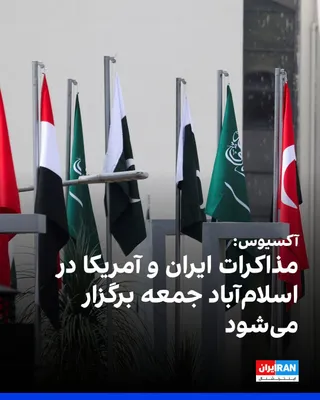 @ايران اينترنشنال: A White House official told Axios that implementing a ceasefire with the Islamic Republic would be contingent on Tehran reopening the Strait of Hormuz.  
Axios also reported that the first round of di