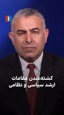 @ايران اينترنشنال: Morad Vaisi, senior analyst at Iran International, said: "The Islamic Republic is facing a severe structural and security crisis following the killing of Ali Khamenei and dozens of senior officials; m