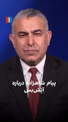 @ايران اينترنشنال: Morad Vaisi, senior analyst at Iran International, said: “The majority of the people want the overthrow of the Islamic Republic and they have demonstrated this in the December uprising and the Nationa