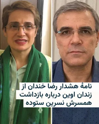 @RadioFarda‌|‌راديو فردا: رضا خندان، فعال مدنی زندانی و همسر نسرین ستوده، در نامه‌ای از زندان اوین که به‌طور اختصاصی در اختیار رادیو فردا قرار گرفته، جزئیاتی از بازداشت همسرش نسرین ستوده توسط مأموران وزارت اطلاعات را شرح داده 