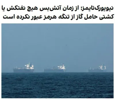 @🇮🇷LiveIranNews🇮🇱: 🚨Data from the global ship tracking company "Kpler," which has been made available to The New York Times, shows that since the establishment of a temporary ceasefire between the United States and the