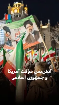@ايران اينترنشنال: On the eve of the Tehran-Washington negotiations, a Telegram channel attributed to Mojtaba Khamenei wrote in a message that, up to this moment in the war, supporters of the Islamic Republic have been 