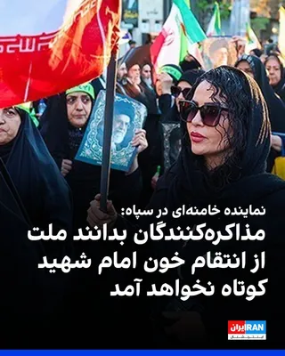 @ايران اينترنشنال: عبدالله حاجی‌صادقی، نماینده خامنه‌ای در سپاه پاسداران گفت که دوران مذاکرات «برد-برد» به پایان رسیده و جای خود را به منطق «تحمیل اراده‌ پیروز بر بازنده» داده است، چرا که دشمن اکنون در جایگاه التماس برا