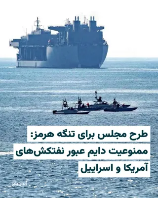 @ایران وایر: جزئیات طرح «اقدام راهبردی تأمین امنیت و پیشرفت پایدار تنگه هرمز و خلیج فارس» منتشر شد.

محمدرضا رضایی کوچی، رییس کمیسیون عمران مجلس، در رابطه با این طرح گفت که «اقدام راهبردی تأمین امنیت و پیشرفت پاید