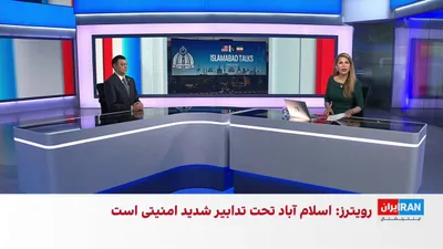 @ايران اينترنشنال: خبرگزاری تسنیم، رسانه وابسته به سپاه پاسداران، نوشت هیئت مذاکره‌کننده جمهوری اسلامی به ریاست محمدباقر قالیباف، پیش از ظهر شنبه با شهباز شریف، نخست‌وزیر پاکستان، دیدار می‌کند و «در صورت پذیرش پیش‌شرط‌ه