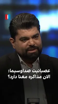@ايران اينترنشنال: After the death of Ali Khamenei, many officials of the Islamic Republic, under the supervision of Qalibaf and Araghchi, traveled to Islamabad, Pakistan, for negotiations with America, the IRIB host, r