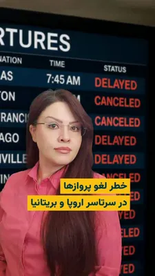 @ایران وایر: The International Air Transport Association of Europe has recently announced that if the Strait of Hormuz is not reopened within the next three weeks, the jet fuel shortage will become so severe that 