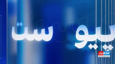 @ايران اينترنشنال: Negotiations between the Islamic Republic and the United States have failed, and both sides have blamed each other for the failure to reach an agreement. Donald Trump, President of the United States, 