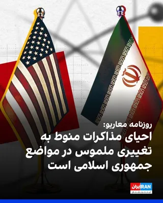 @ايران اينترنشنال: Israeli newspaper Maariv reported that, based on assessments in Israel, the Tehran-Washington negotiations have not yet completely failed, but the differences between the two sides remain serious and 