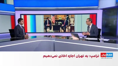 @ايران اينترنشنال: The British Ministry of Defense announced that London, along with 40 other countries, is working to reopen the Strait of Hormuz and ensure the passage of ships.

Interview with Tajaddin Soroush, membe
