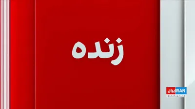 @ايران اينترنشنال: Emmanuel Macron's office announced that France and Britain will chair a video conference on the Strait of Hormuz on Friday, April 28.

More details with Ahmad Samadi, Iran International correspondent