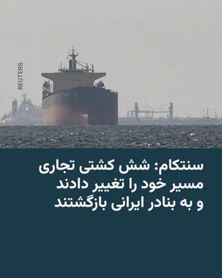 @RadioFarda‌|‌راديو فردا: The U.S. Central Command, CENTCOM, announced on Tuesday, April 14, that the siege of Iran's ports by the U.S. Army, involving more than 10,000 military personnel, several warships, and dozens of aircr