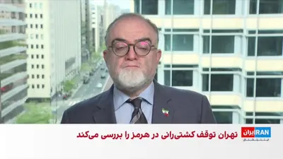 @ايران اينترنشنال: ۲۴ ساعت از محاصره تنگه هرمز از سوی آمریکا می‌گذرد. بر اساس گزارش‌ها، دست‌کم چهار کشتی که یا ایرانی بودند یا محموله ایرانی داشتند، بدون مشکل از این تنگه عبور کرده‌اند.

جزییات بیشتر با اردوان روزبه، خب