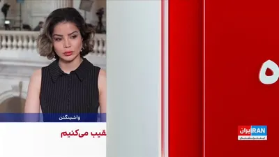 @ايران اينترنشنال: Pete Hegseth, the U.S. Secretary of War, announced at a press conference that the Islamic Republic is clearing debris from the bombed missile sites. He warned that if the agreement is not accepted, Am