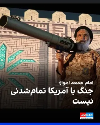 @ايران اينترنشنال: Mohammad Nabi Mousavi-Fard, the Friday prayer leader of Ahvaz, said: "The war with America is unending in its various manifestations and changes form at different times, but the battle of the front of