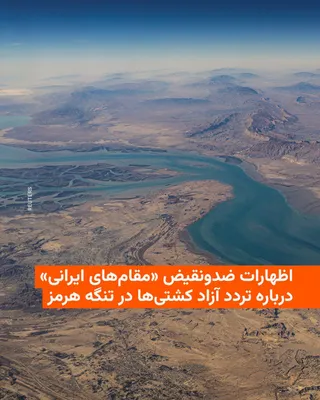 @RadioFarda‌|‌راديو فردا: Following the announcement by Iran's Foreign Minister Abbas Araghchi regarding the reopening of traffic in the Strait of Hormuz, Iran's official television, quoting a senior military official, reporte