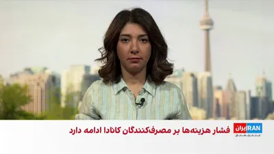 @ايران اينترنشنال: Despite the announcement of the reopening of the Strait of Hormuz and the resumption of tanker passages through this vital route, the impact of the oil price shock continues to be felt in the Canadian